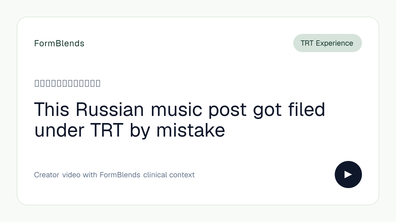 This Russian music post got filed under TRT by mistake